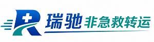 潞州区瑞驰非急救转运｜病人出院长途护送服务